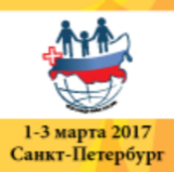 Участие в Российской научно-практической конференции «Актуальные проблемы инфекционной патологии»