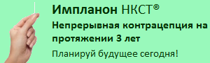 Импланон Импланон